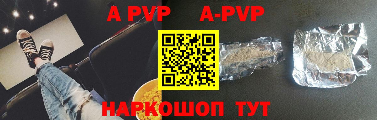 A PVP Соль  Вход с VPN  Видное  наркошоп  Alpha PVP мука 
