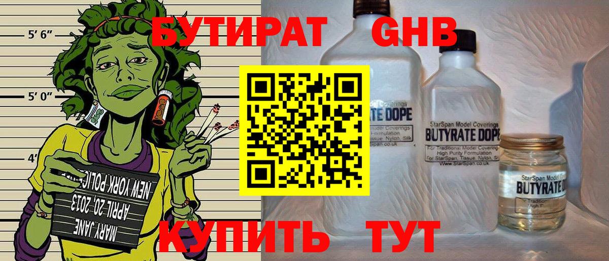 БУТИРАТ  Вход с VPN  Видное  БУТИРАТ жидкий экстази 