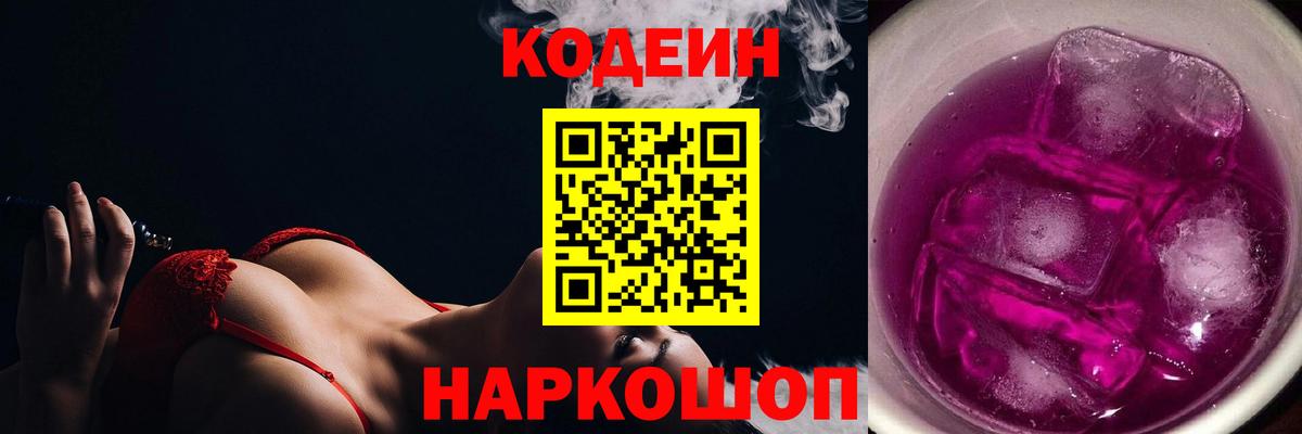 Кодеиновый сироп Lean напиток Lean (лин) Видное