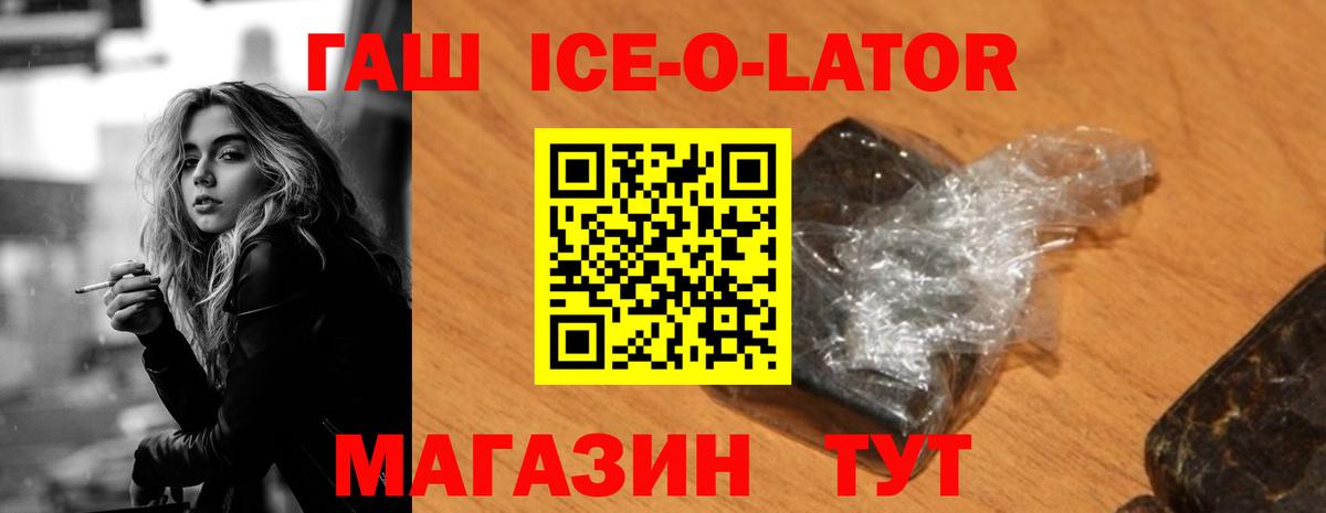 Гашиш Ice-O-Lator  Гашиш  продажа наркотиков  Видное  Вход с VPN  ГАШИШ гашик 