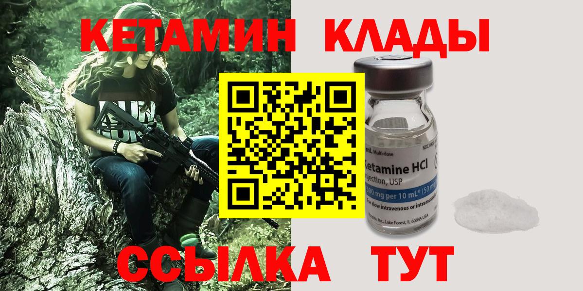 Видное  Кетамин VHQ  Вход с VPN 