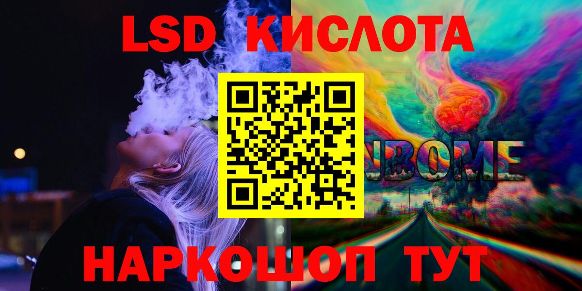 ЛСД экстази кислота Видное