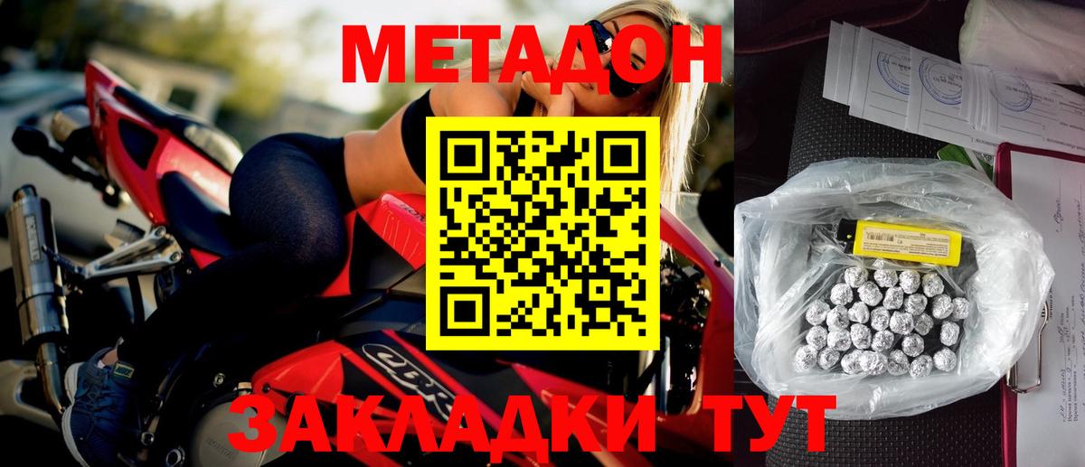 МЕТАДОН белоснежный  Вход с VPN  Видное 