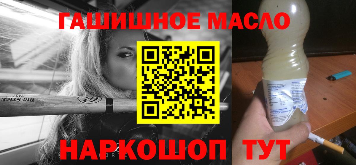 ТГК гашишное масло Видное